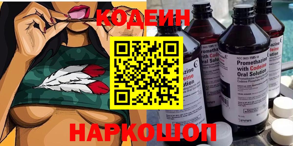 Дмитров  Codein напиток Lean (лин)  Вход с VPN  Кодеиновый сироп Lean Purple Drank 