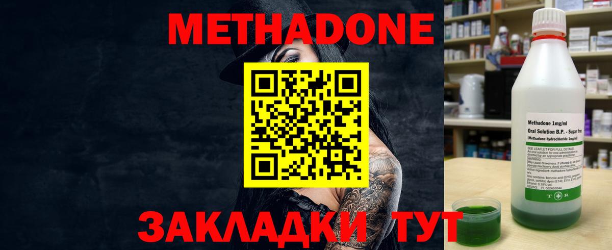 Метадон белоснежный  Вход с VPN  Дмитров  Метадон methadone 
