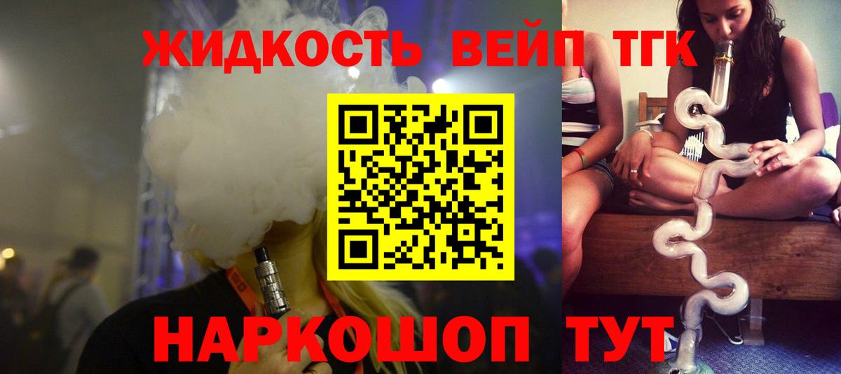 Дмитров  Дистиллят ТГК вейп  Дистиллят ТГК вейп с тгк  Вход с VPN 